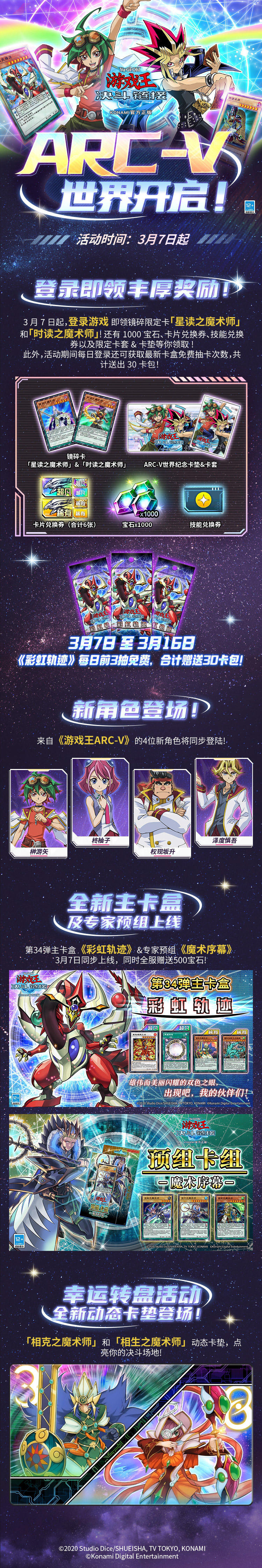 ARC-V新世界今日上线！一图看完更新内容！