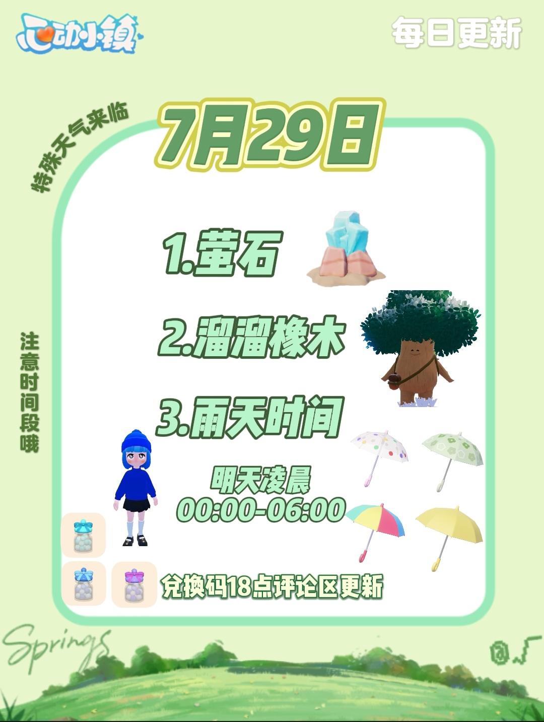 7月29日 萤石﹣橡木﹣雨天时间截图