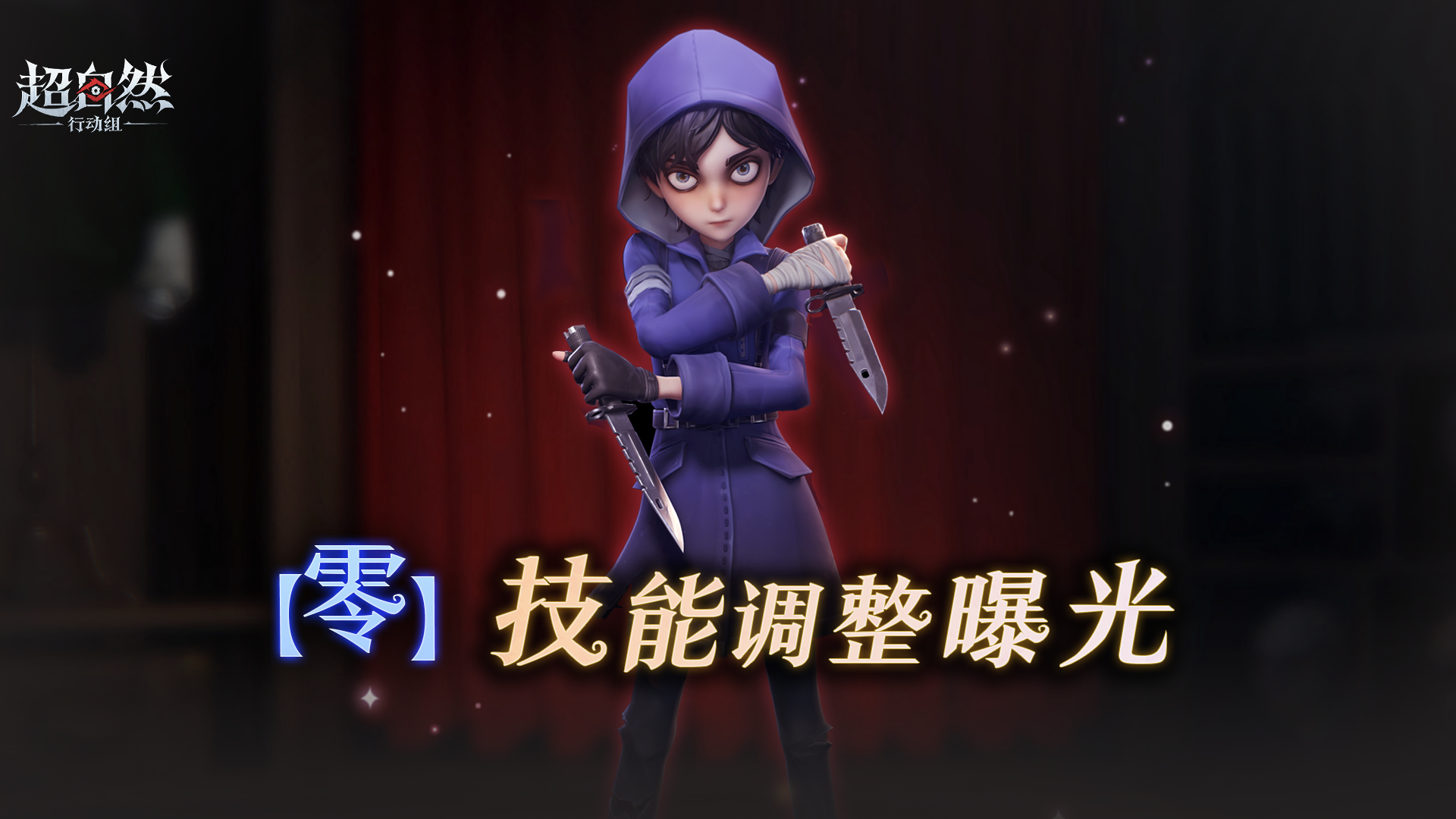 零技能调整计划曝光，减伤效果或将对多队生效？