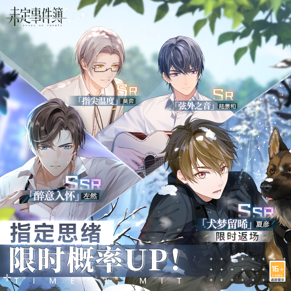 轮替女神之影更新丨夏彦【犬梦留晞】返场