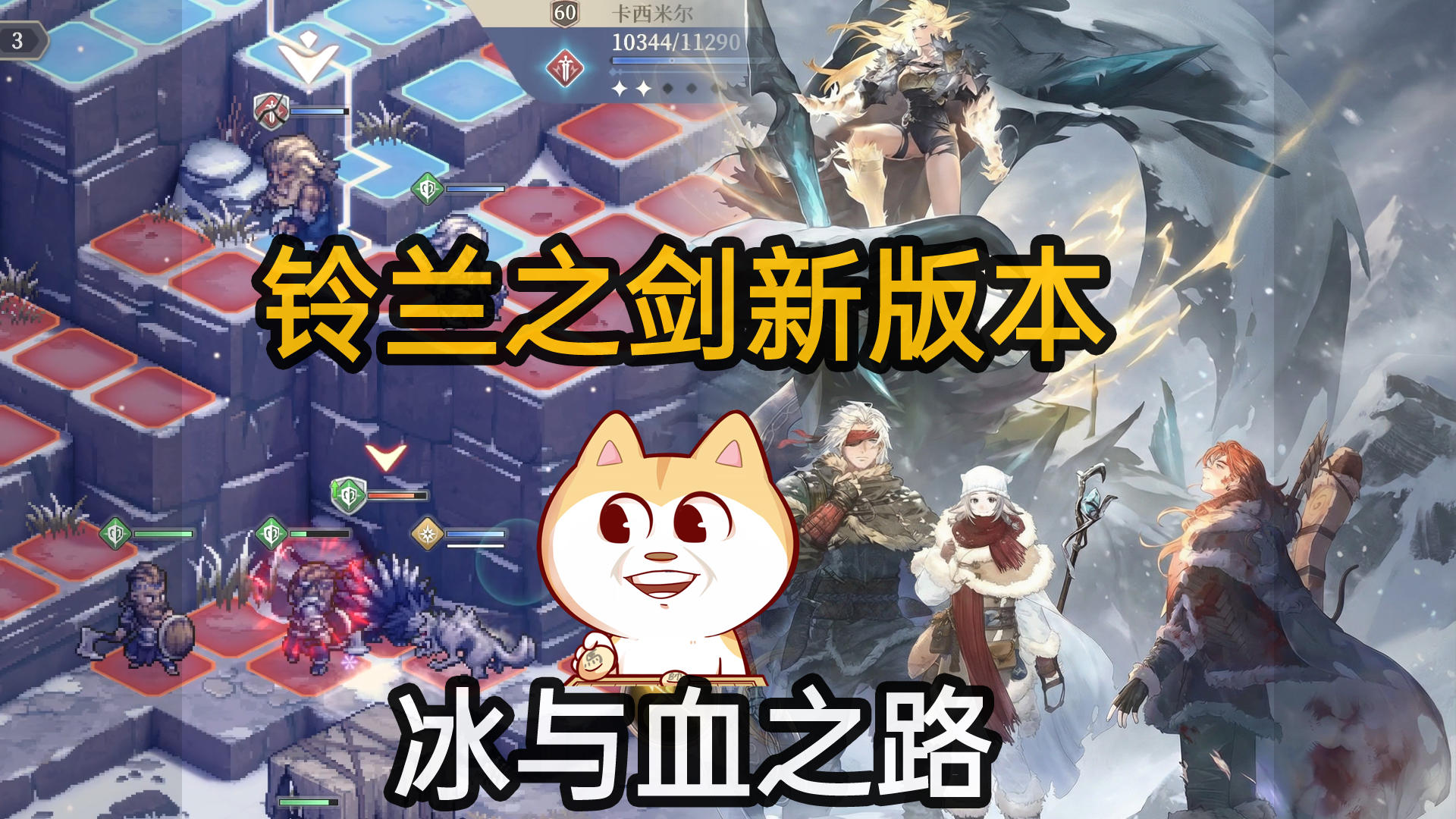 《铃兰之剑》新版本【冰与血之路】凛冬体验