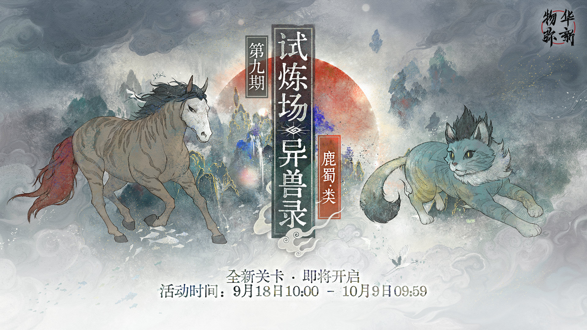 限时试炼场「异兽录」新关卡即将开启！