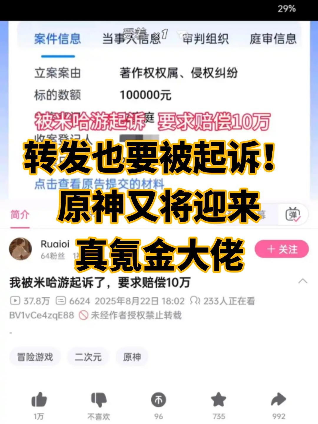 转发也要被起诉！原神又将迎来真氪金大佬
