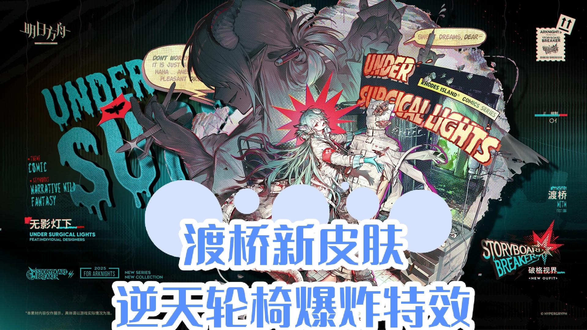 渡桥新皮肤，逆天轮椅爆炸人偶躺板板特效