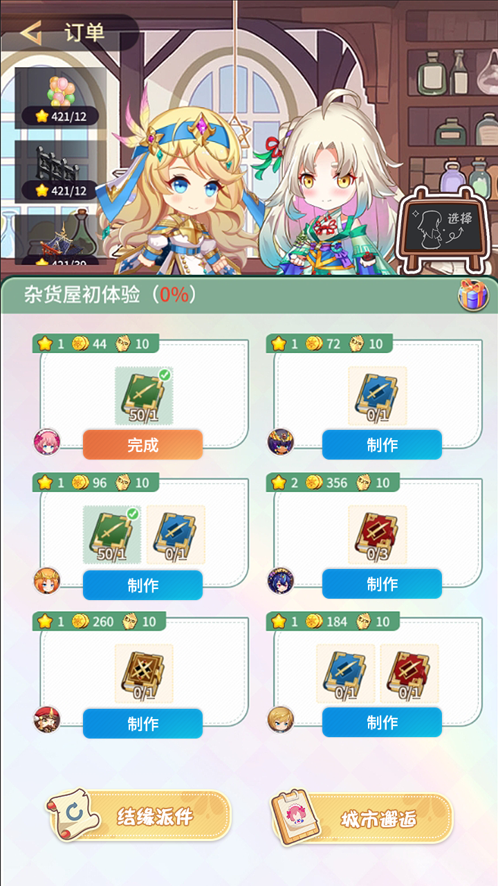 开发日志 ##04 订单系统