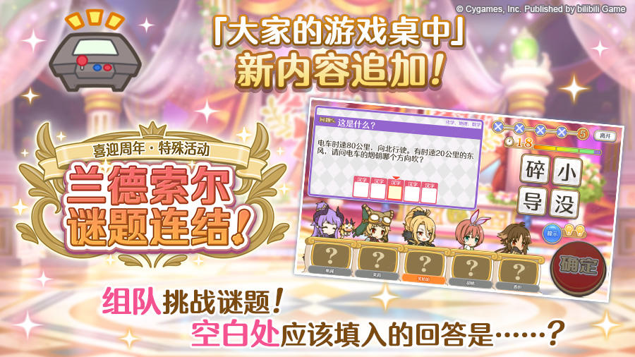 小游戏「喜迎周年特殊活动 兰德索尔谜题连结！」举办中！