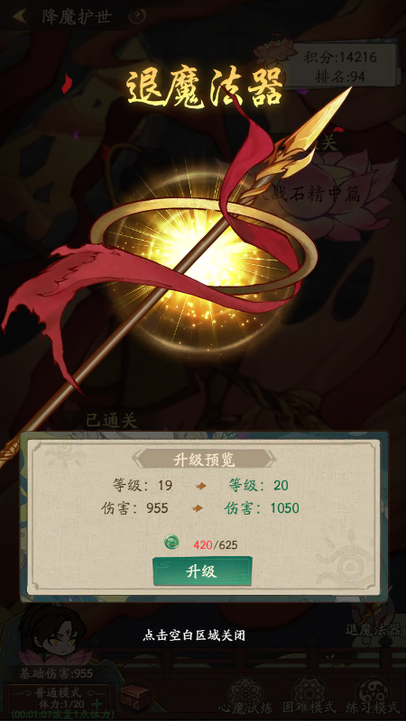 【玩家投稿】降魔护世攻略