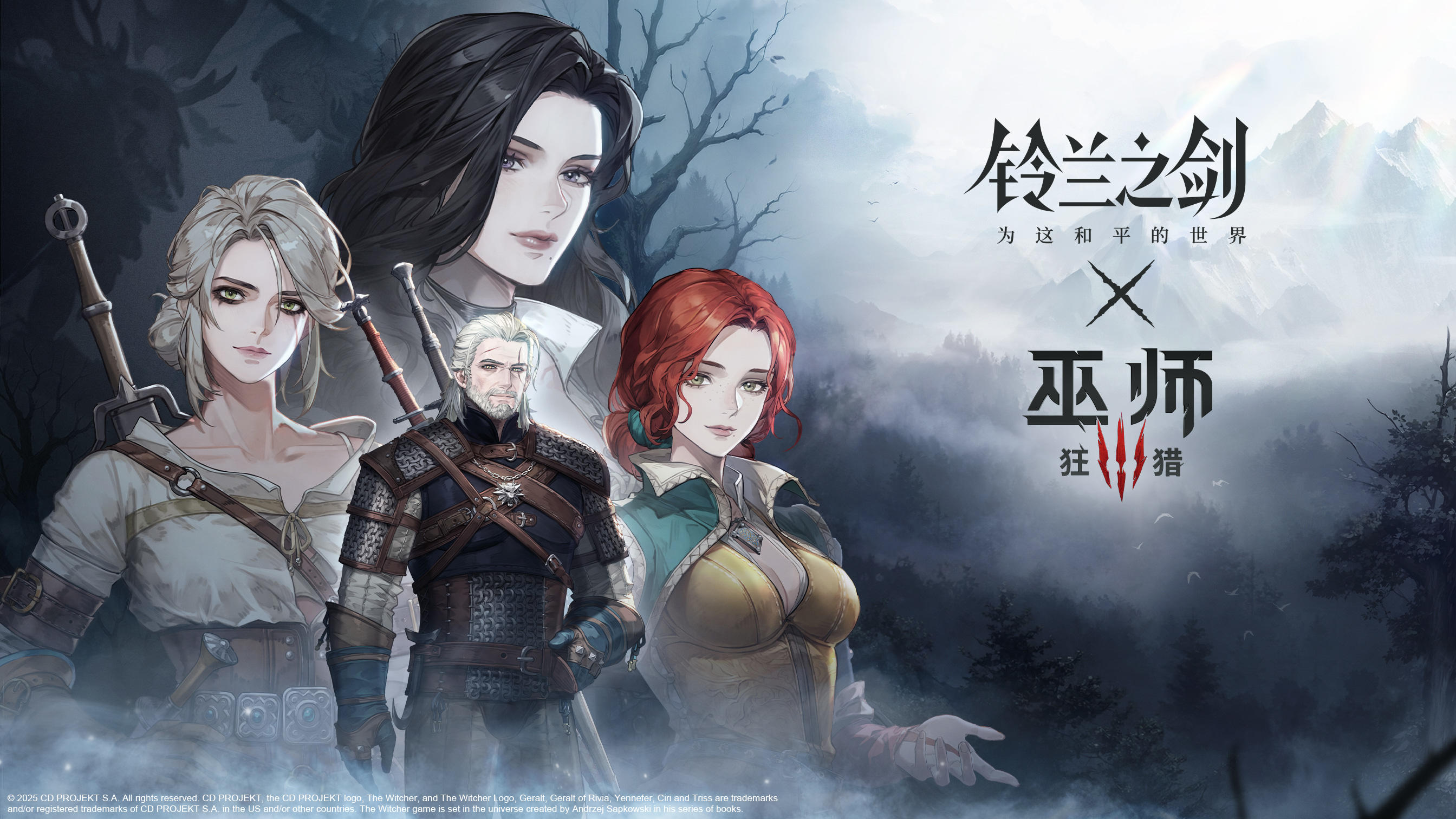 【铃兰之剑×巫师3狂猎】联动正式开启！