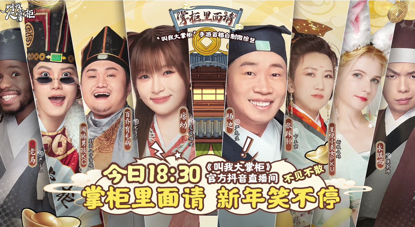 《掌柜里面请》今日开播！后台花絮抢先看！