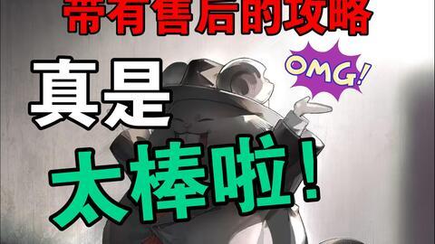 全网独一份的鼠氏明日方舟新手攻略