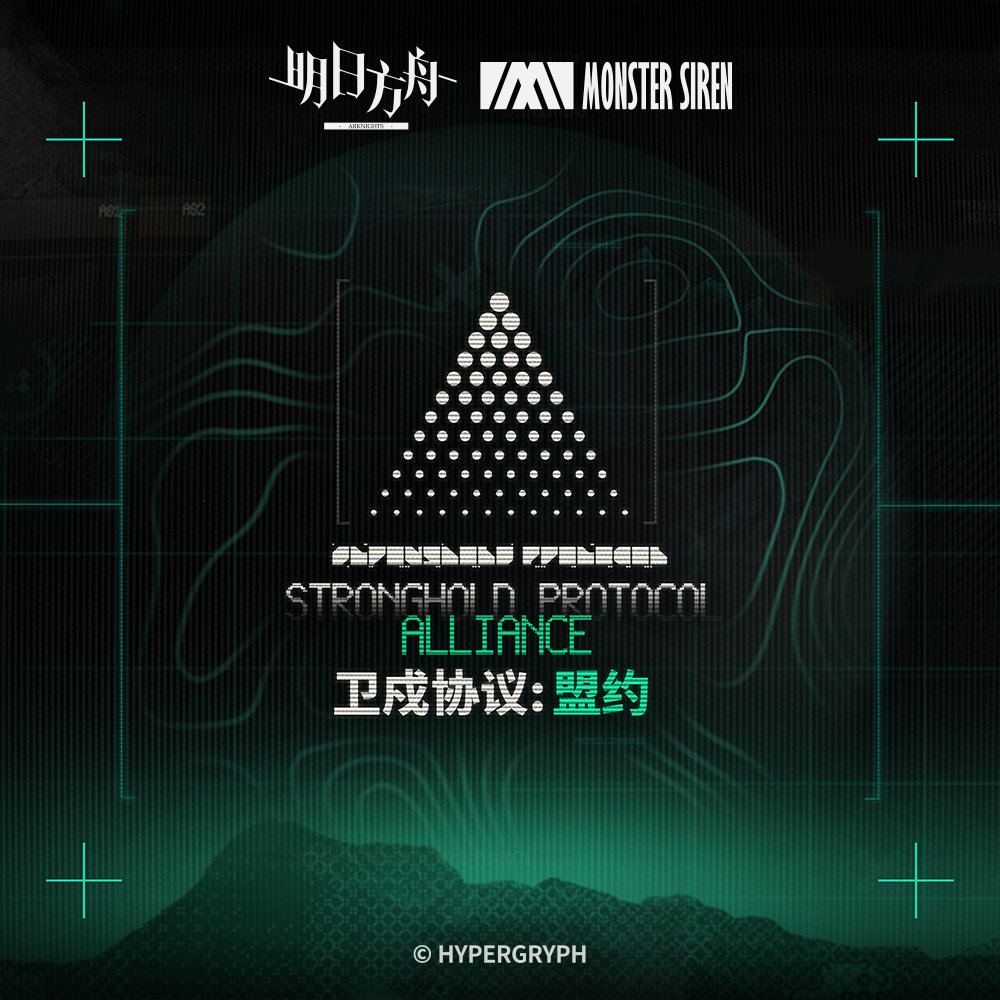 11月16日 卫戍协议：盟约OST 正式上架塞壬唱片官网，QQ音乐、网易云音乐及酷狗音乐等平台 塞壬唱片官网链接：https://monster-siren.hypergryph.com/music/232220 QQ音乐专辑链接：https://y.qq.com/w/album.html?albumId=78425990&ADTAG=hz_wb_sf&channelId=10081987 网易云