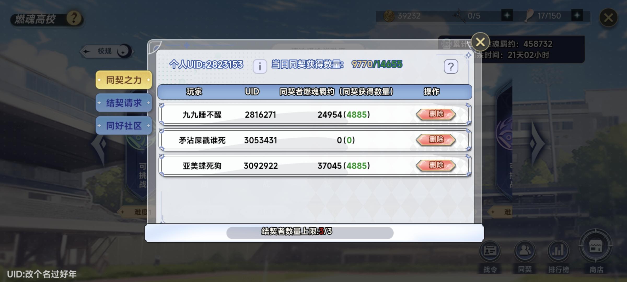 同契来一个没打的截图