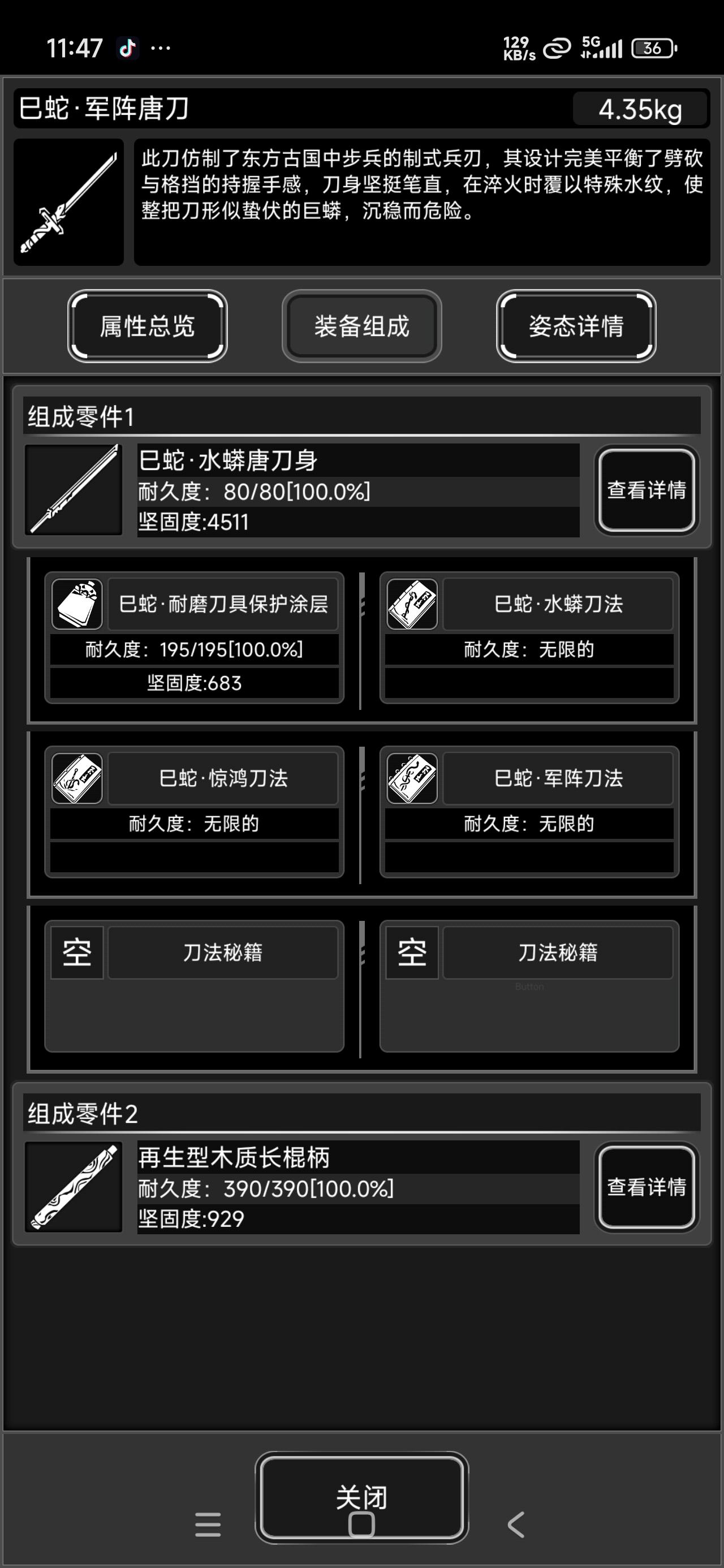 关于蛇鞭和唐刀的维修成本