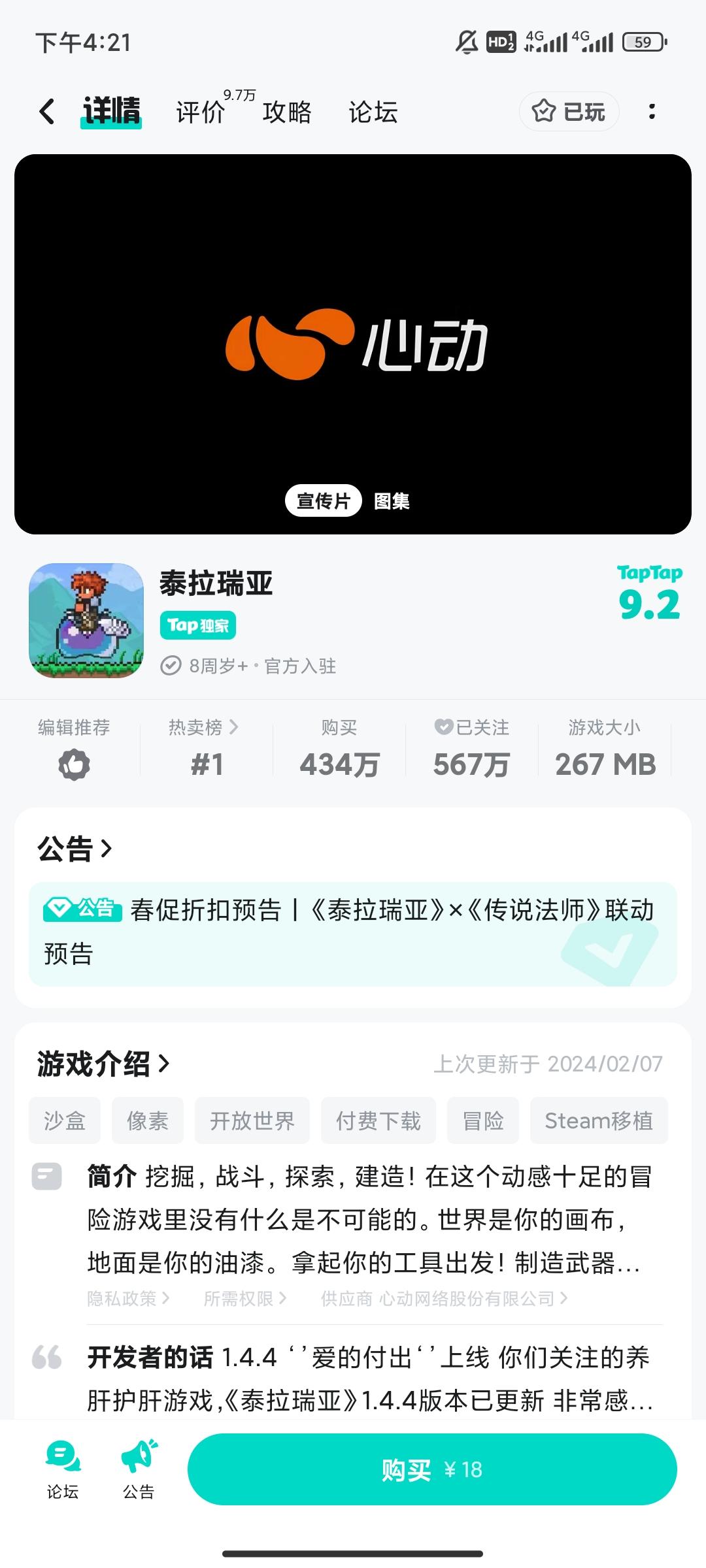 TapTap