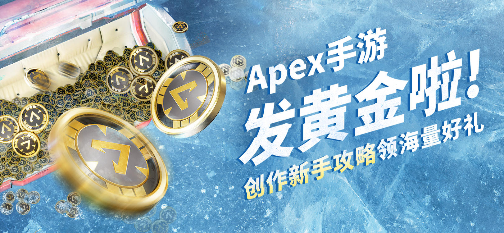 【攻略征集】创作Apex手游攻略 领派派黄金大礼！！