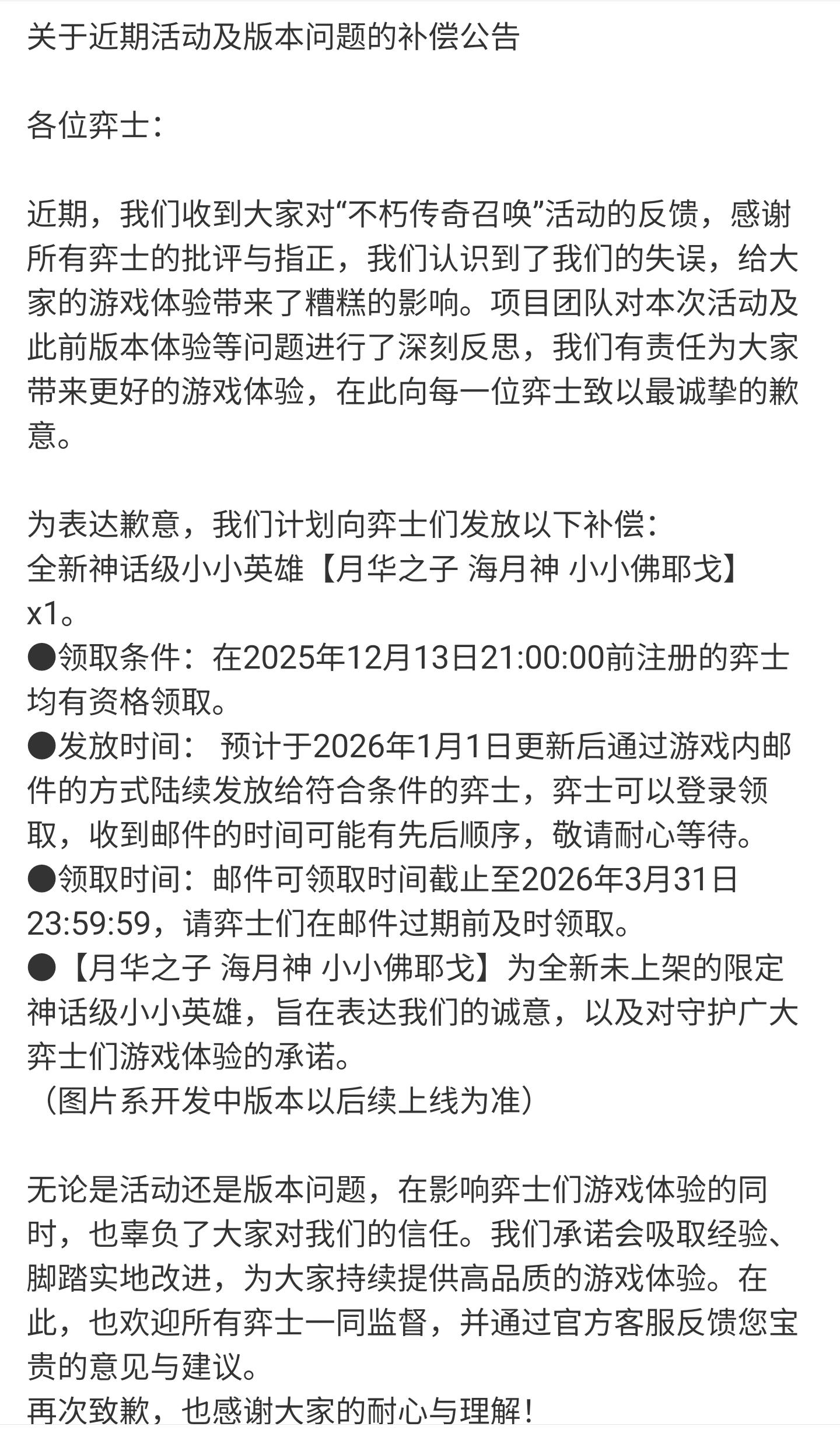 【快讯】铲子就活动及版本问题致歉全服补偿