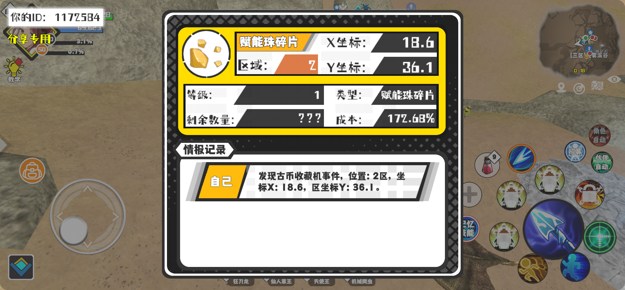 事件分享