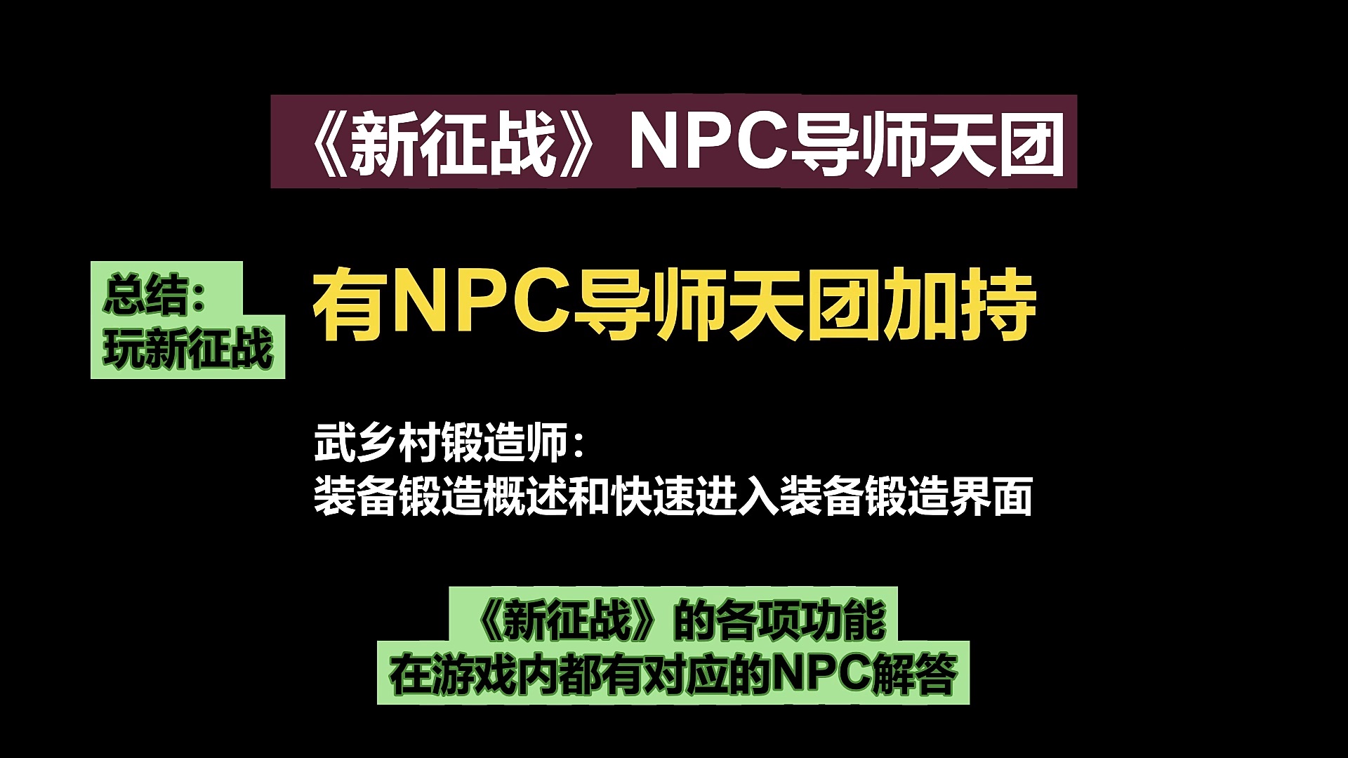 挂机国战MMO手游《新征战》NPC导师天团-武乡村锻造师