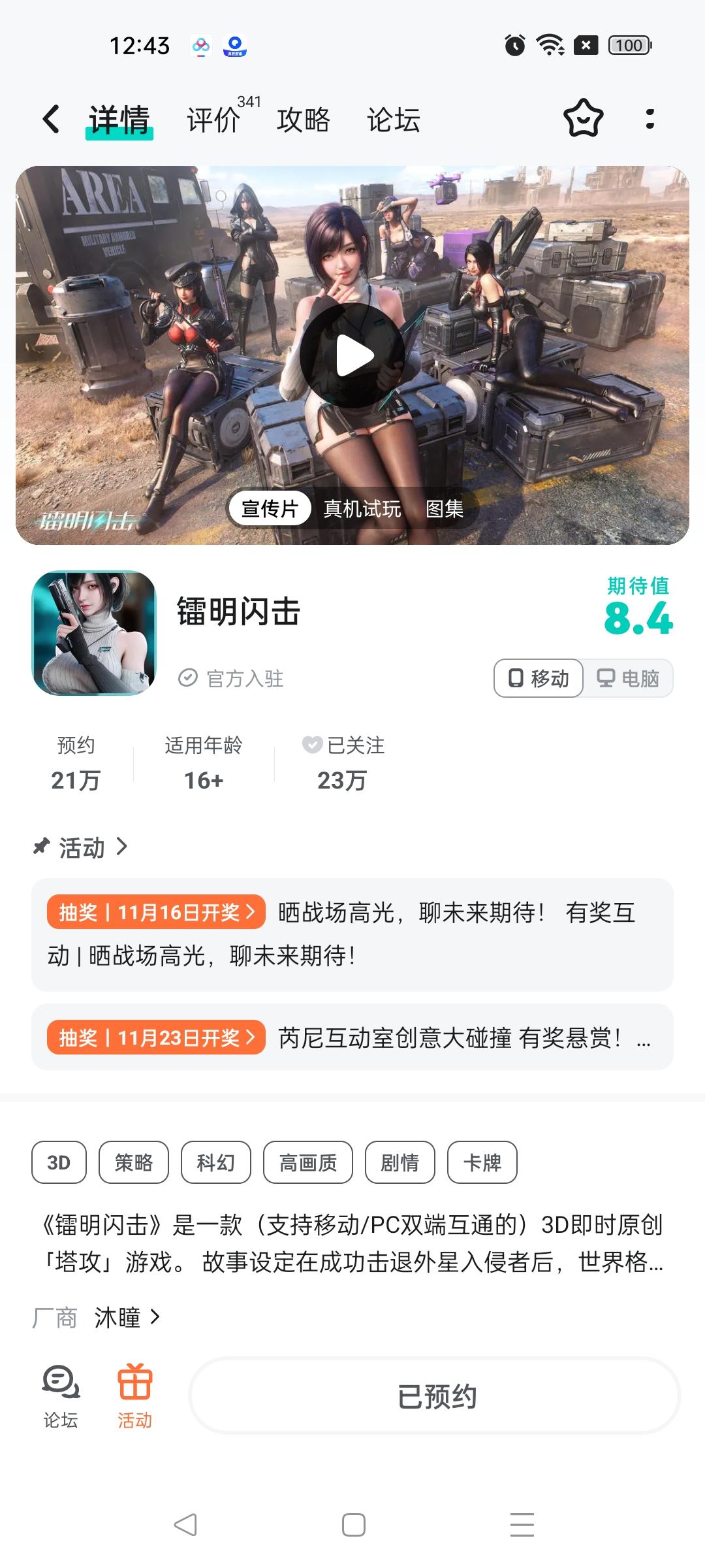 #8号鞭击瞬间脑洞#截图