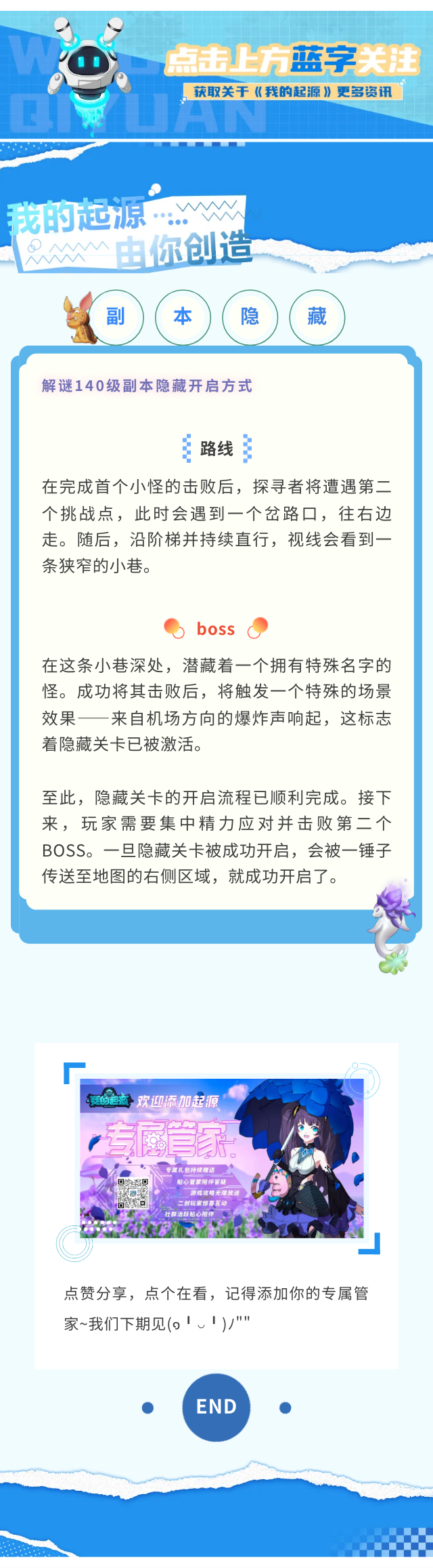 起源攻略|140级副本隐藏开启，谁说这攻略老了，这攻略可太棒了！