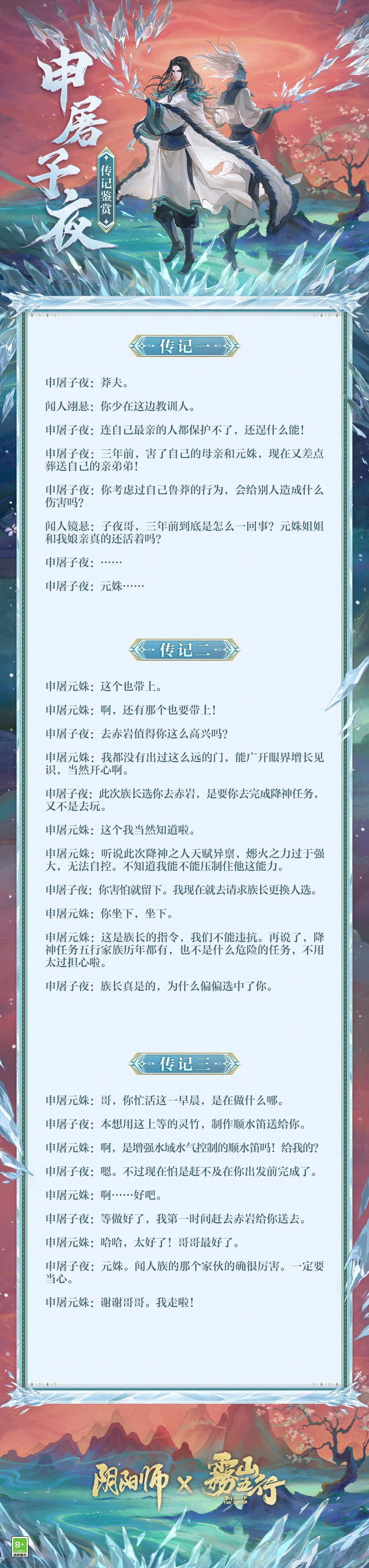 ☆申屠子夜角色传记☆