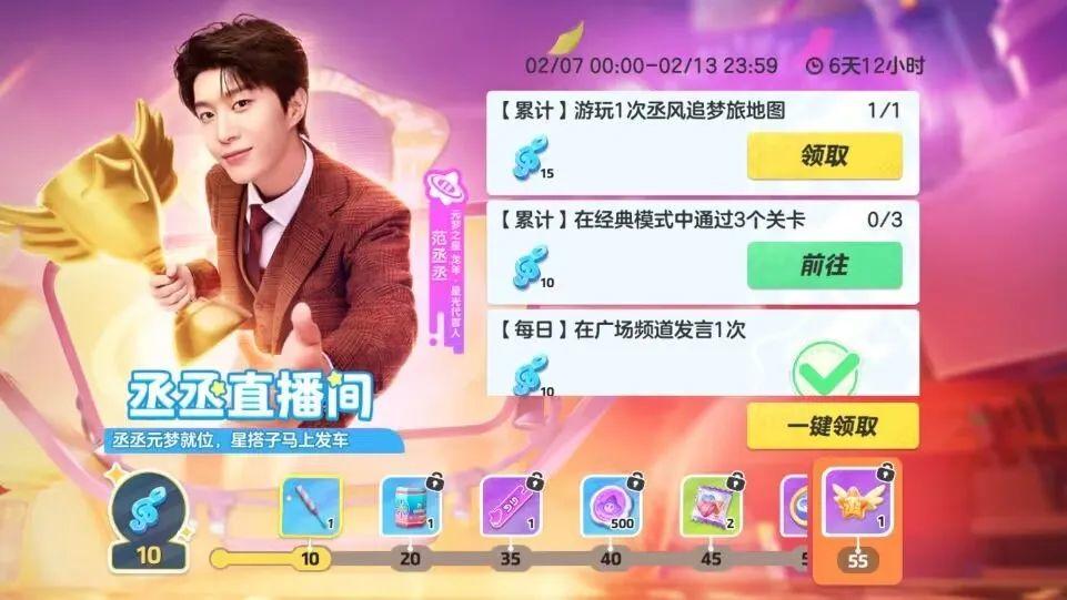 挑战龙年·星动代言人范丞丞专属地图 有梦就要元，丞风就现在！
