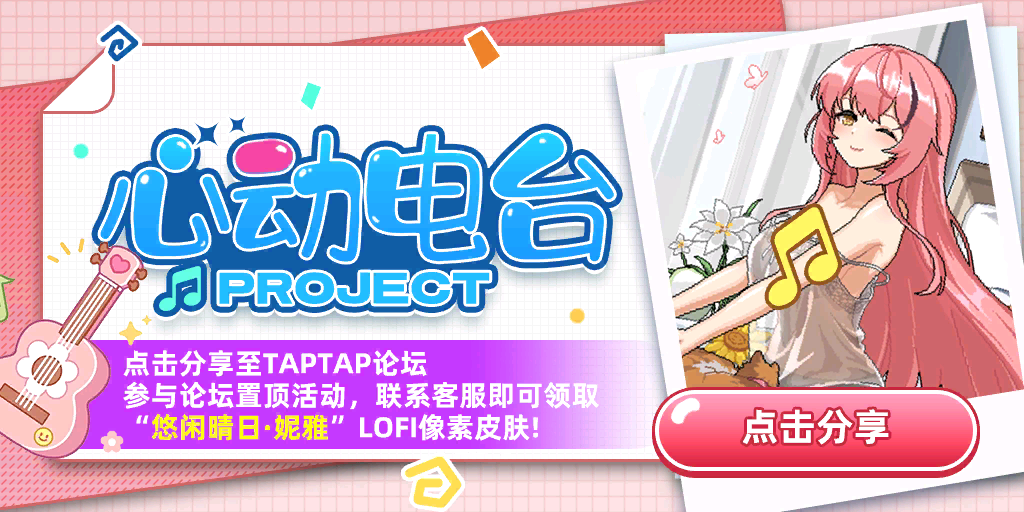 "悠闲晴日*妮雅"LOFI皮肤免费领