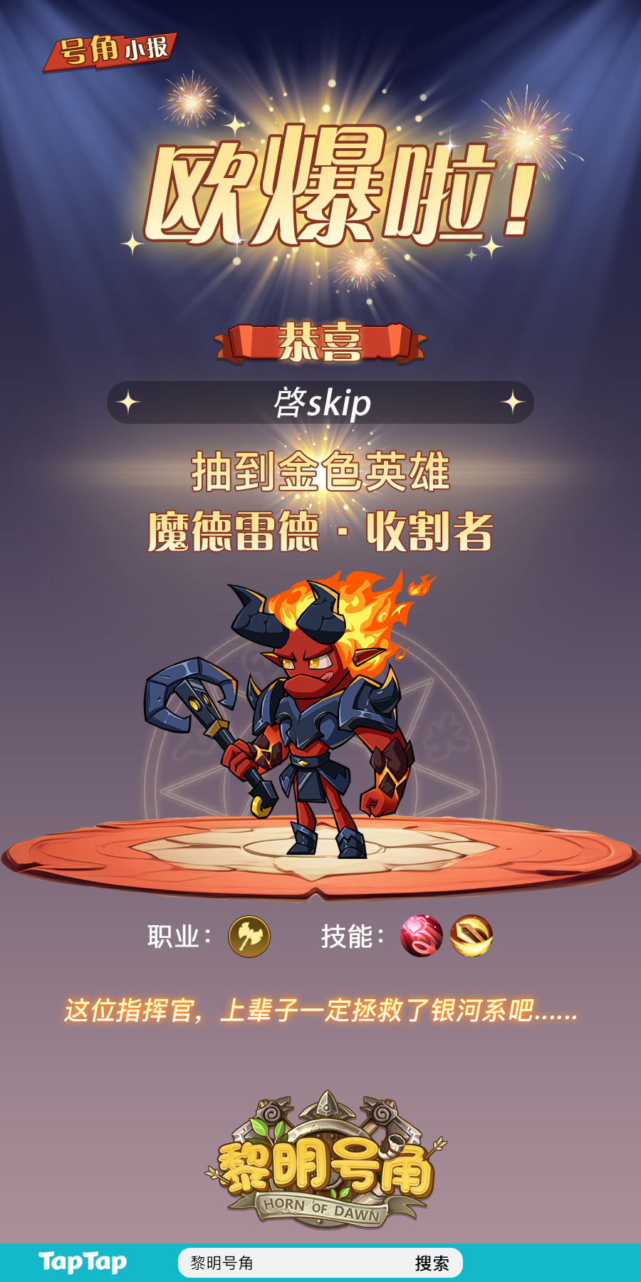【号角小报】恭喜@啓skip 抽卡出金！