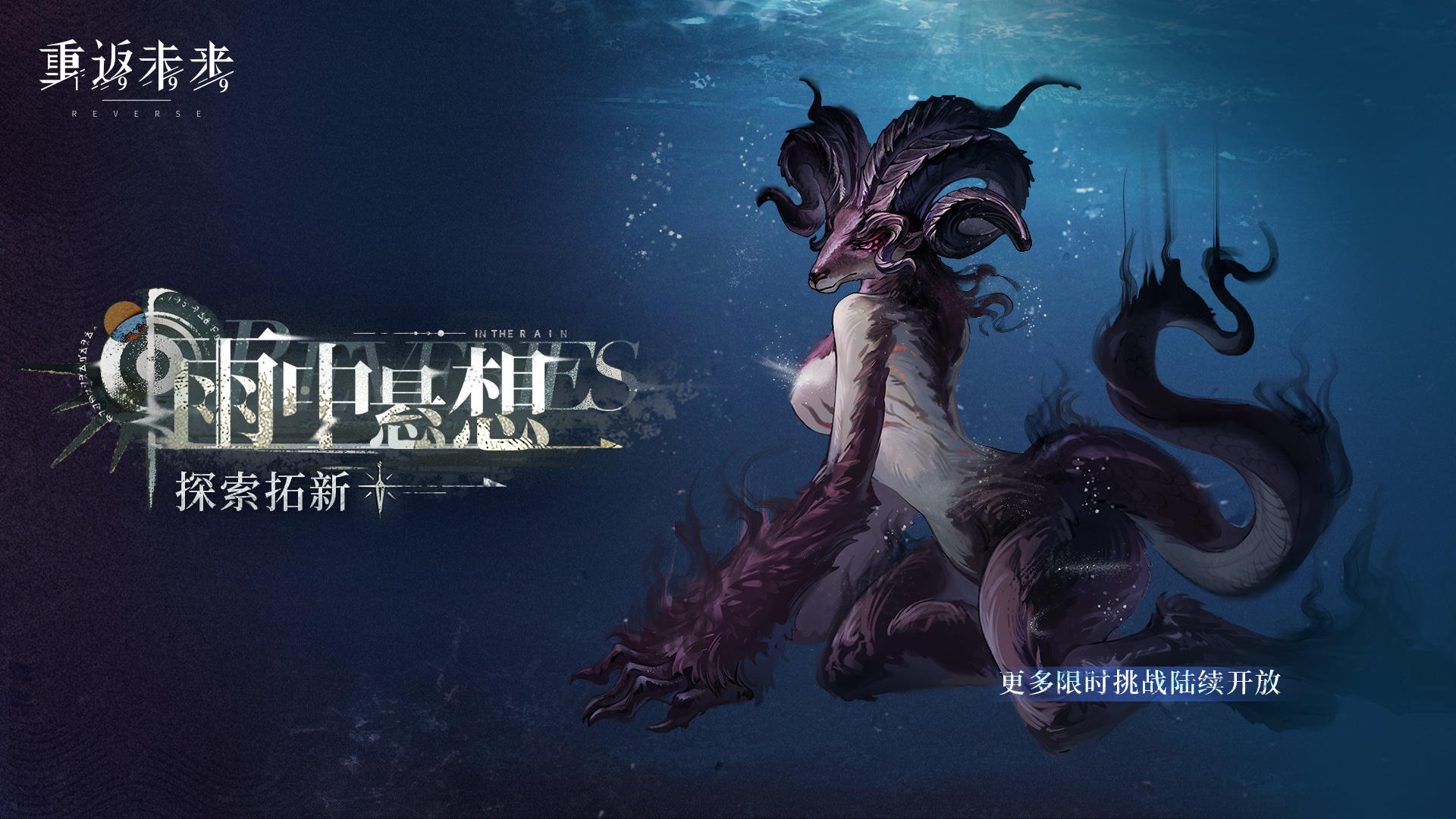 「雨中悬想」玩法拓新！