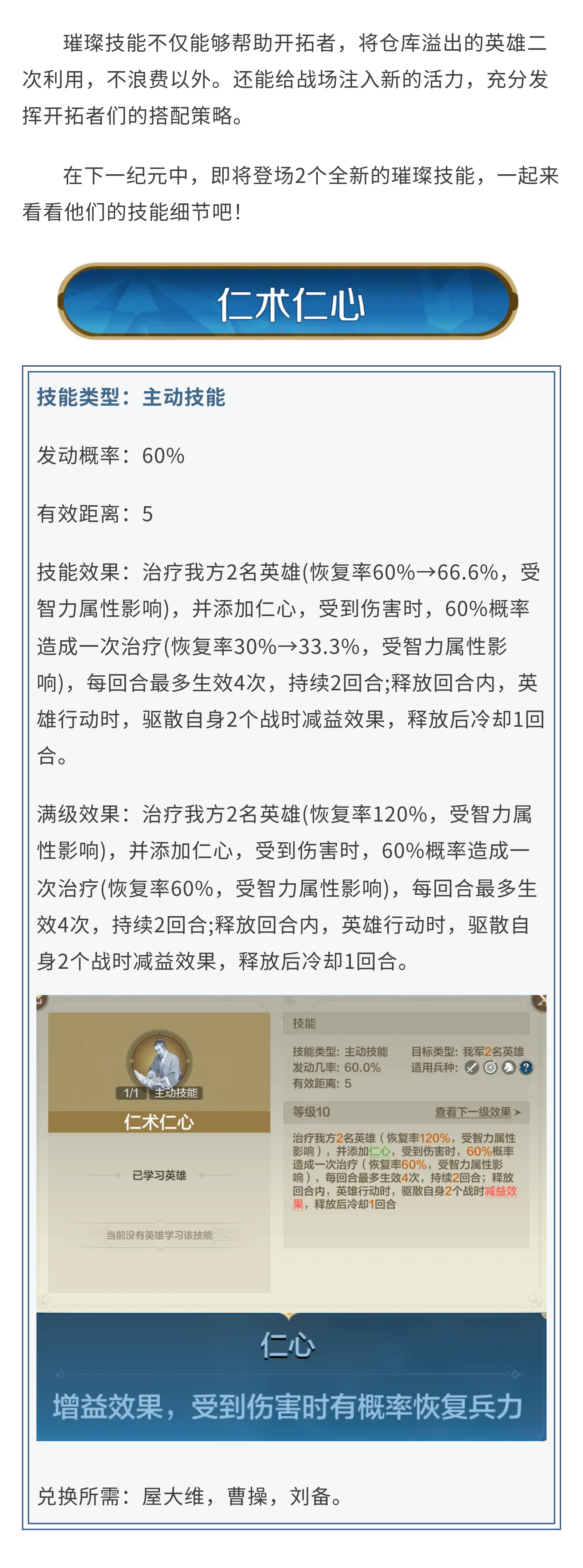 新纪元情报丨璀璨技能上新！仁术仁心、被泽蒙庥即将登场！