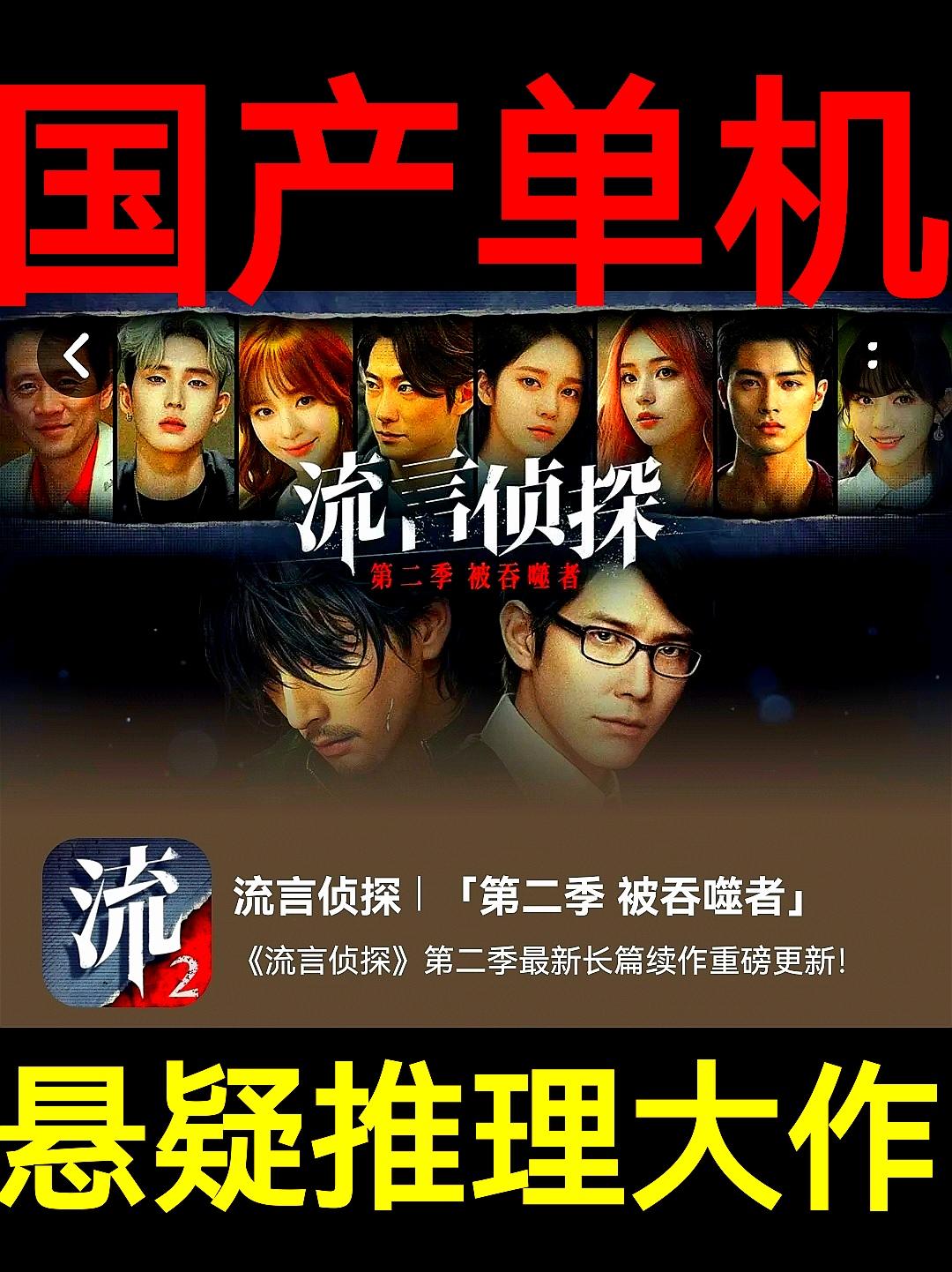 国产高分单机｜推理悬疑大作第二季将出❗️