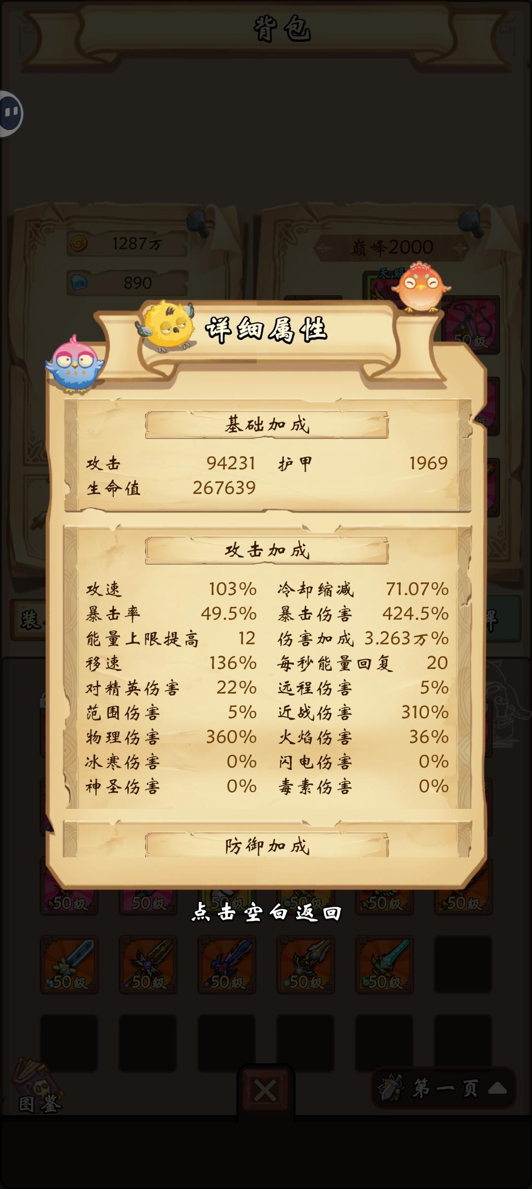 双剑领主攻略截图