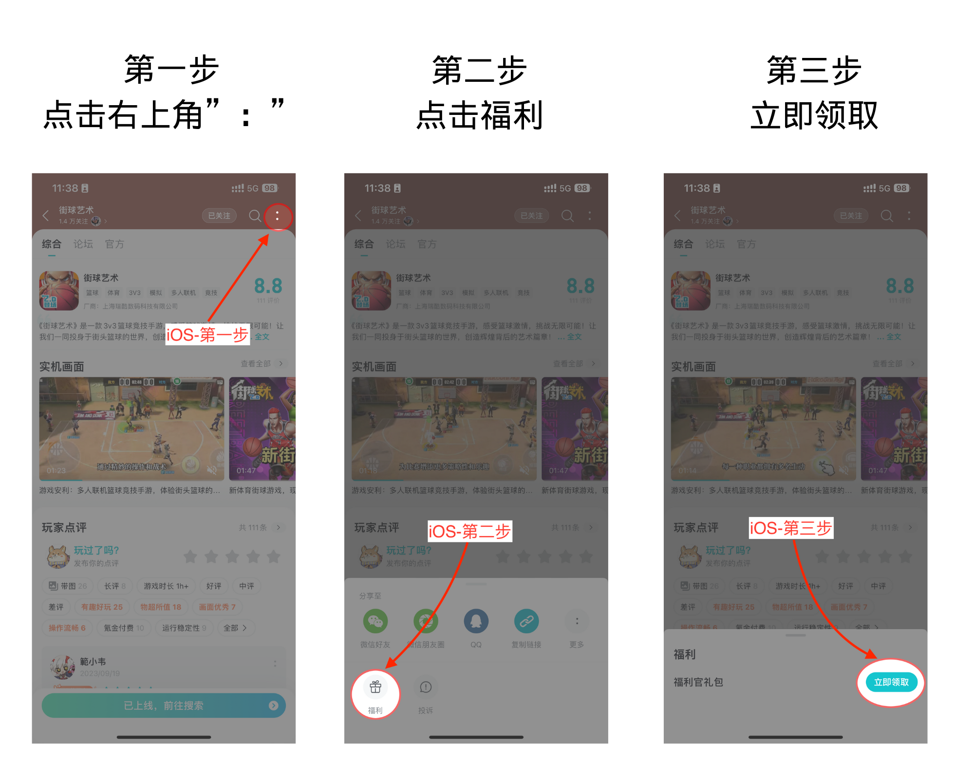 TapTap礼包领取流程