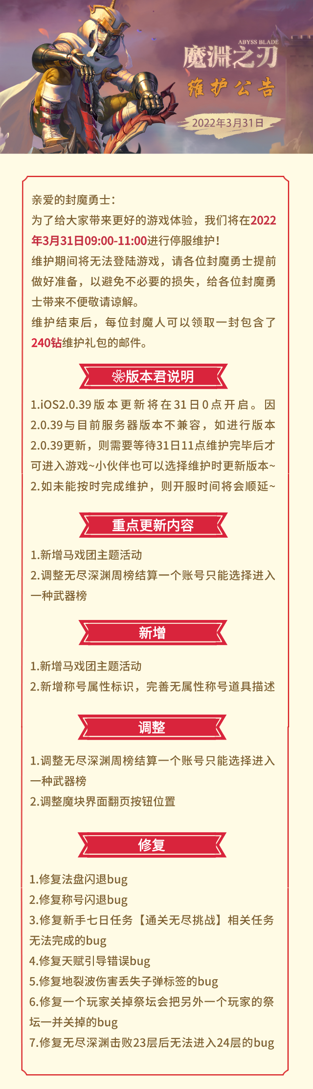 魔淵情報局 | 馬戲團復刻活動開啟！|魔淵之刃 - 第15張