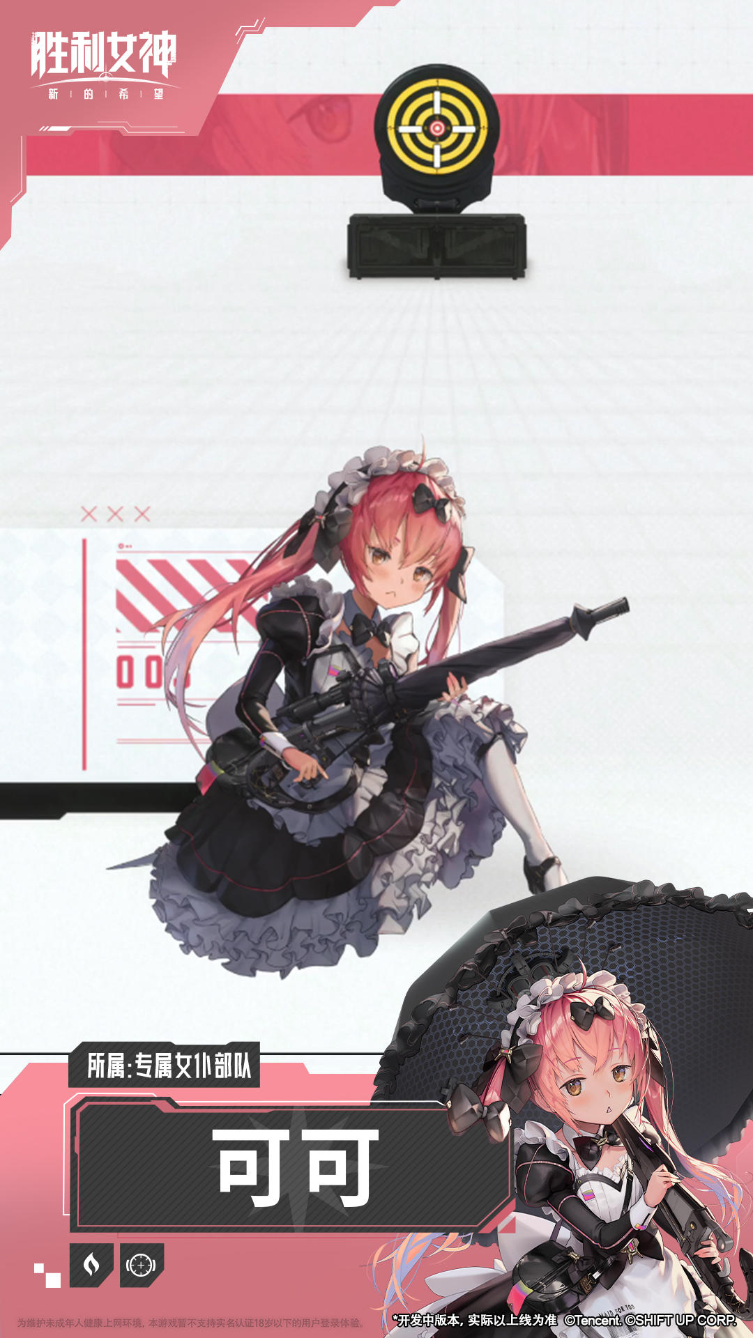 妮姬战斗演示 | 可可 & 索达