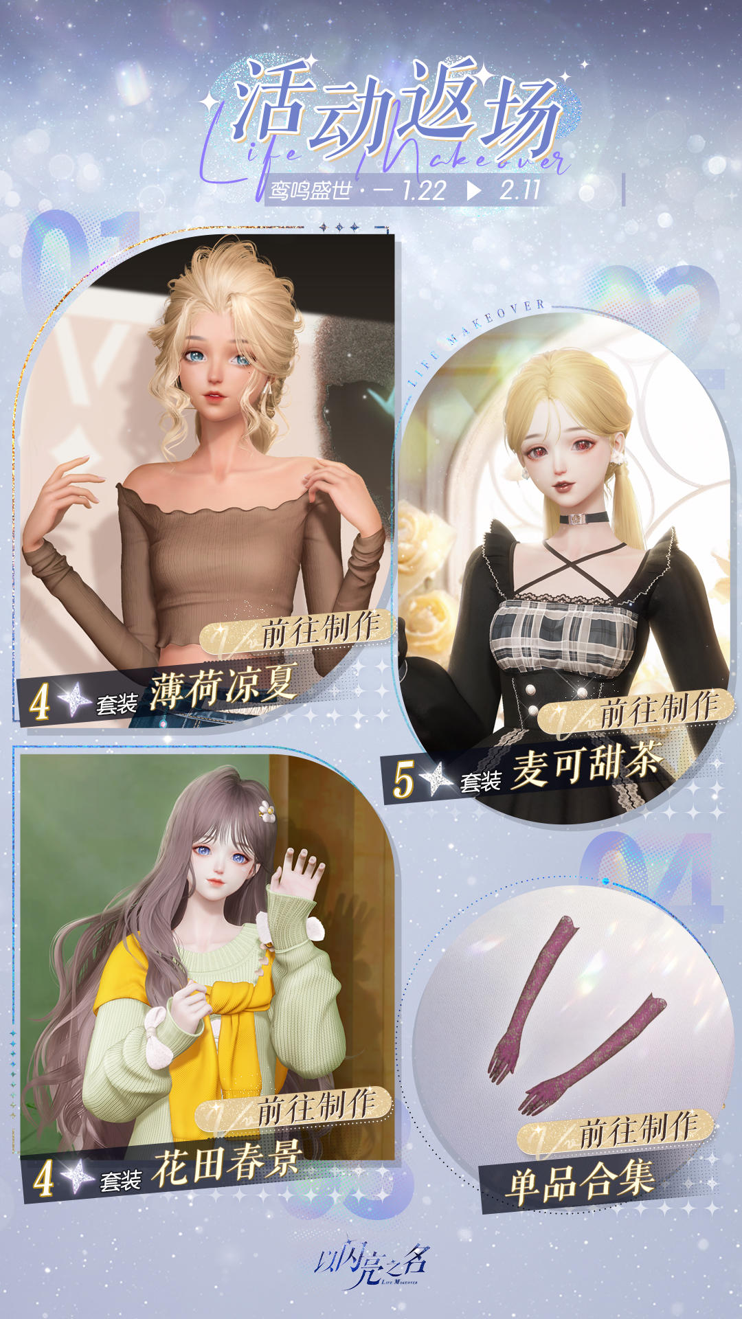 活动返场制作【鸾鸣盛世·一】限时开启！