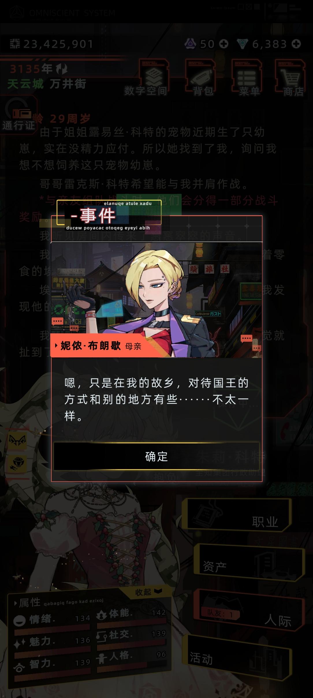 尝试考证欧罗巴系特殊角色国籍