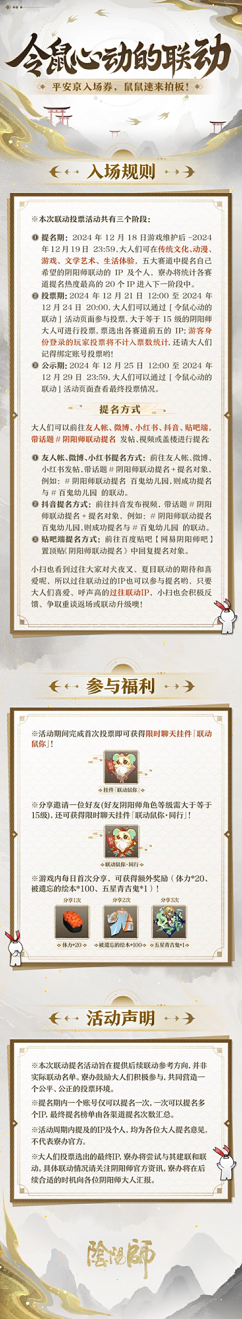 ☆平安京联动新企划正式开启☆