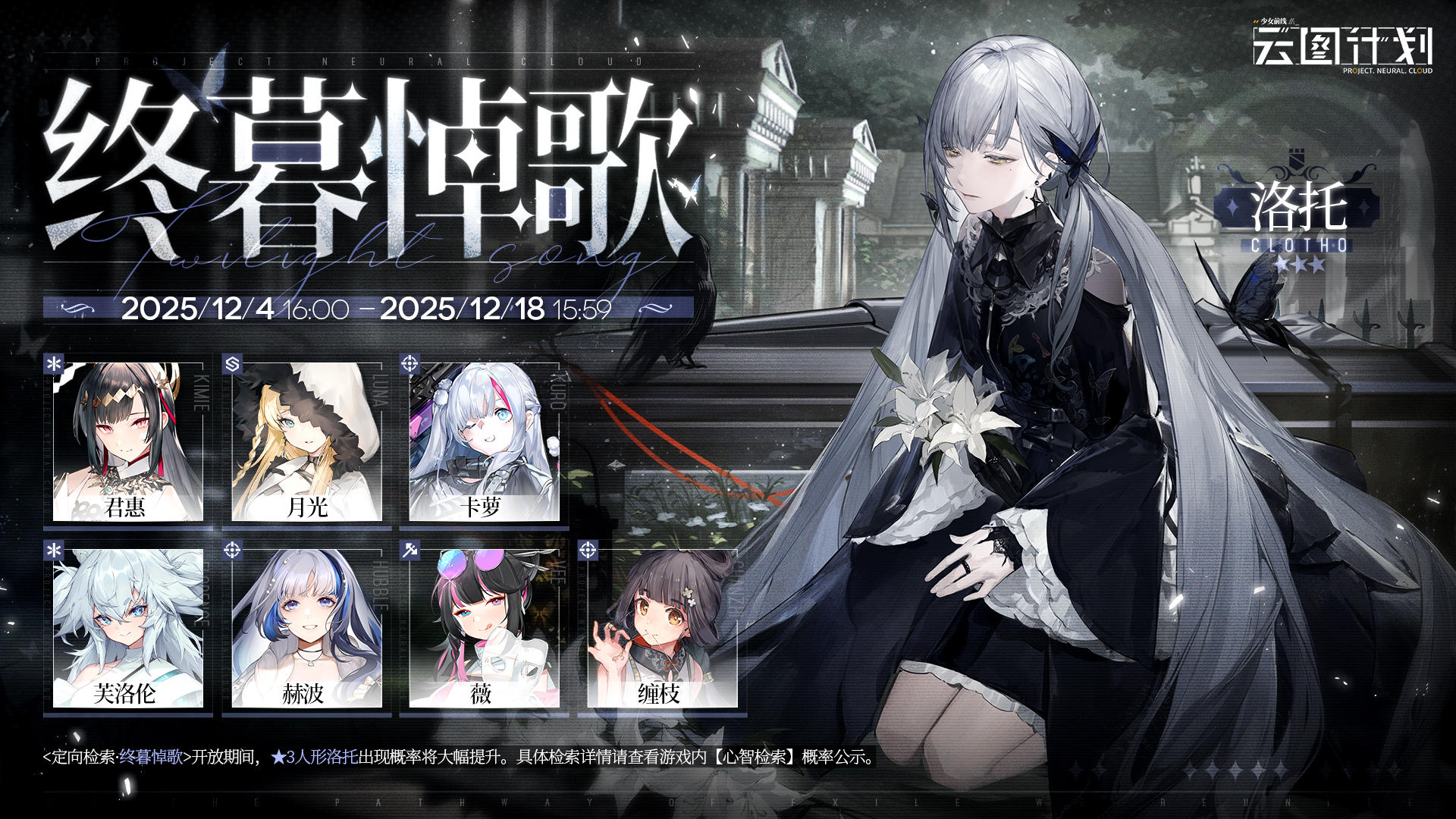 【心智检索】定向检索·终暮悼歌 即将限时开启！