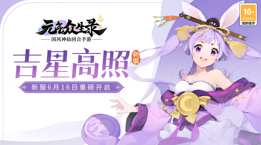 新服“吉星高照”6月16日正式开启，多重福利等你来拿！