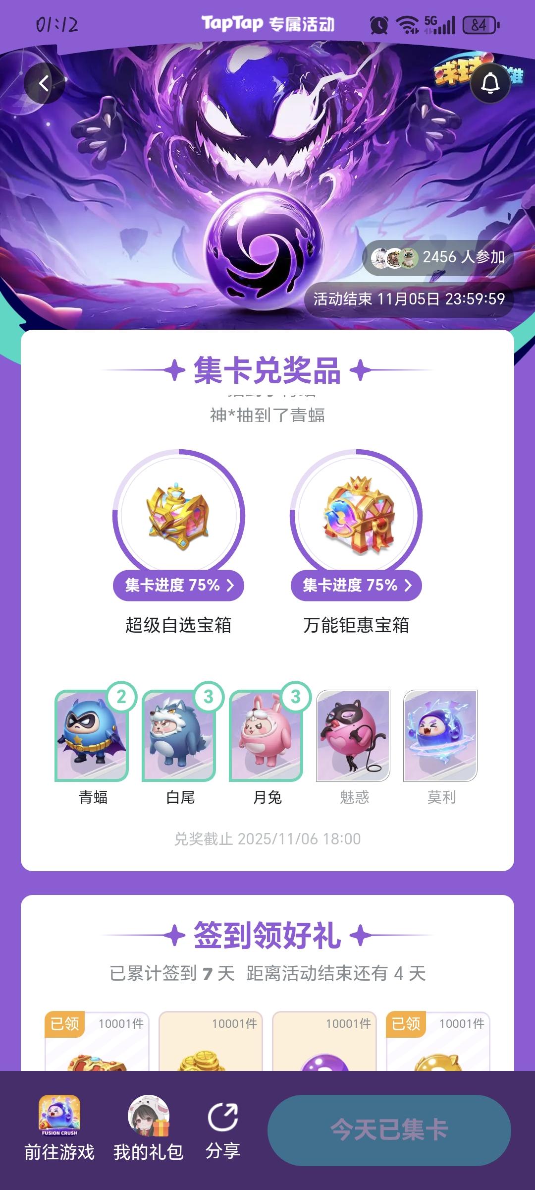 这个有人集满了吗截图