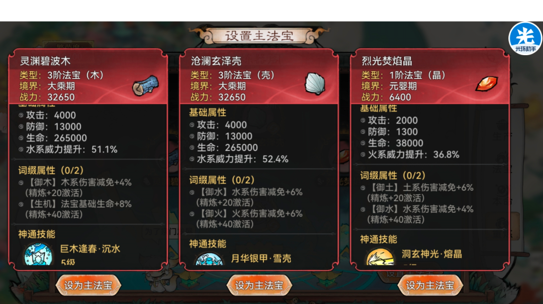 最极致的本命法宝炼制，看看你是不是都炼错了