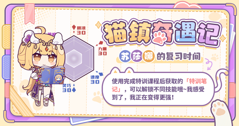 ★全新主题活动「猫镇奇遇记」现已开启★