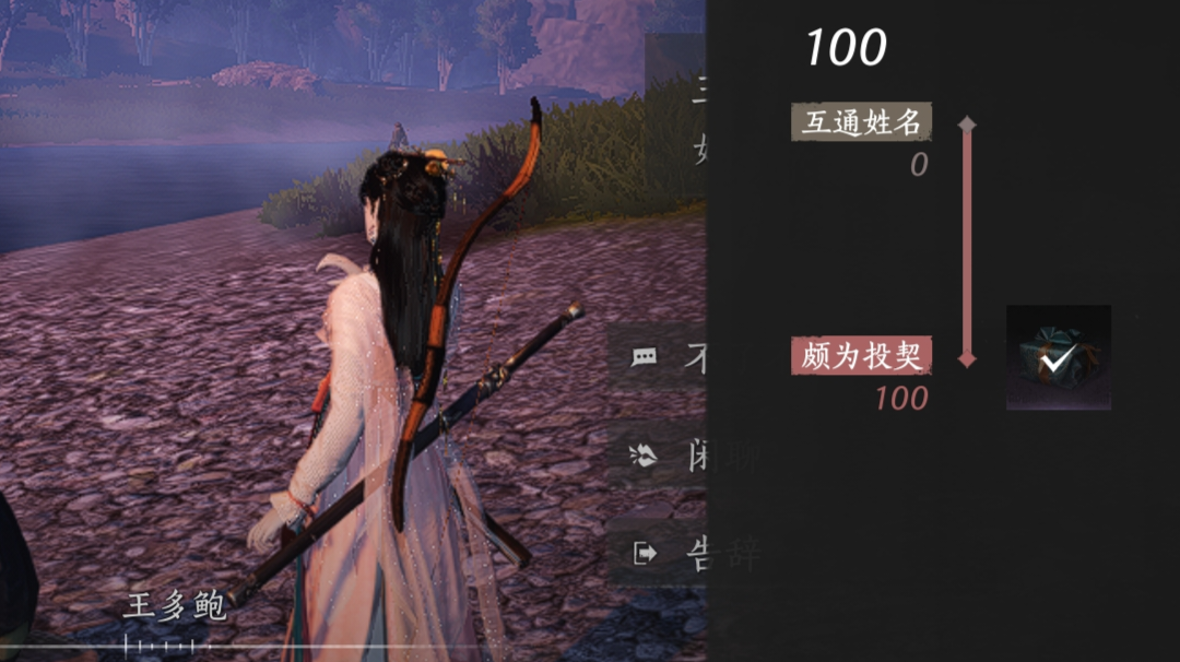 王多鲍满好感对话