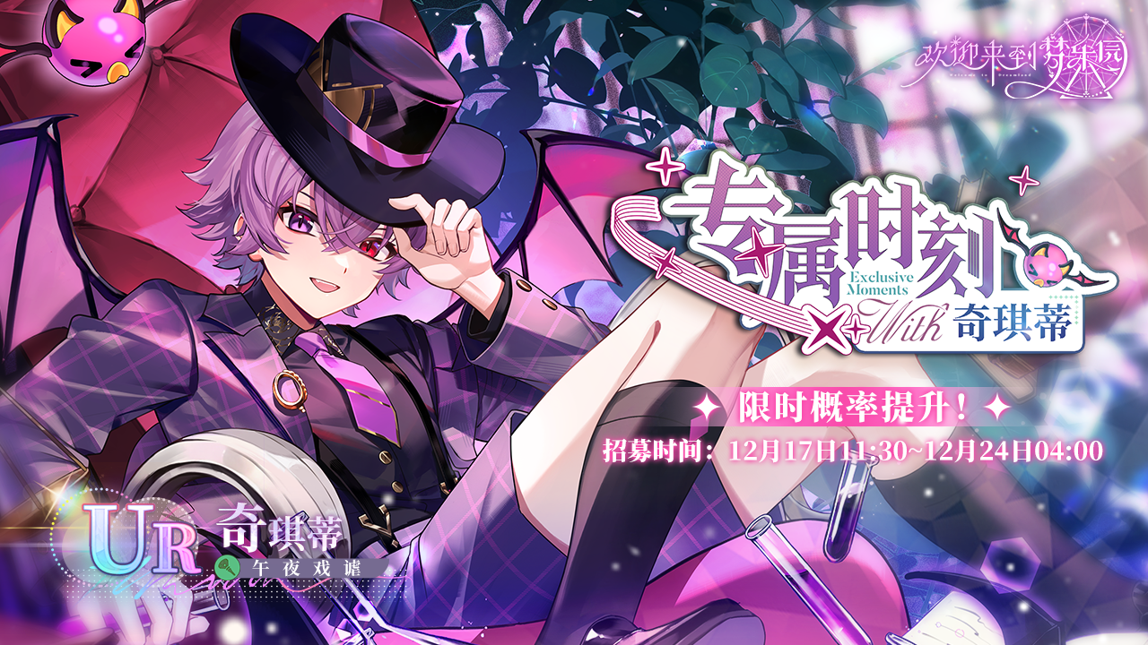 「专属时刻·奇琪蒂」复刻活动详情一览