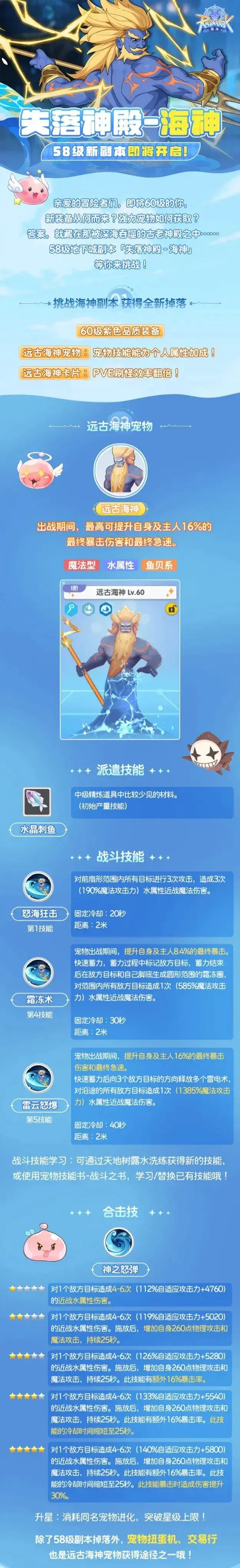 宠物技能为个人加成? 拿下海神宠物，战力飙升不是一点点！