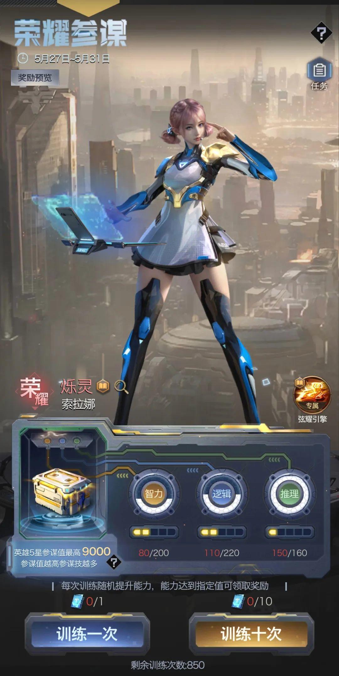 荣耀参谋英雄索拉娜获取指南