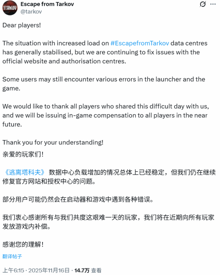 《逃离塔科夫》Steam上线差评如潮，官方承诺修复并补发补偿