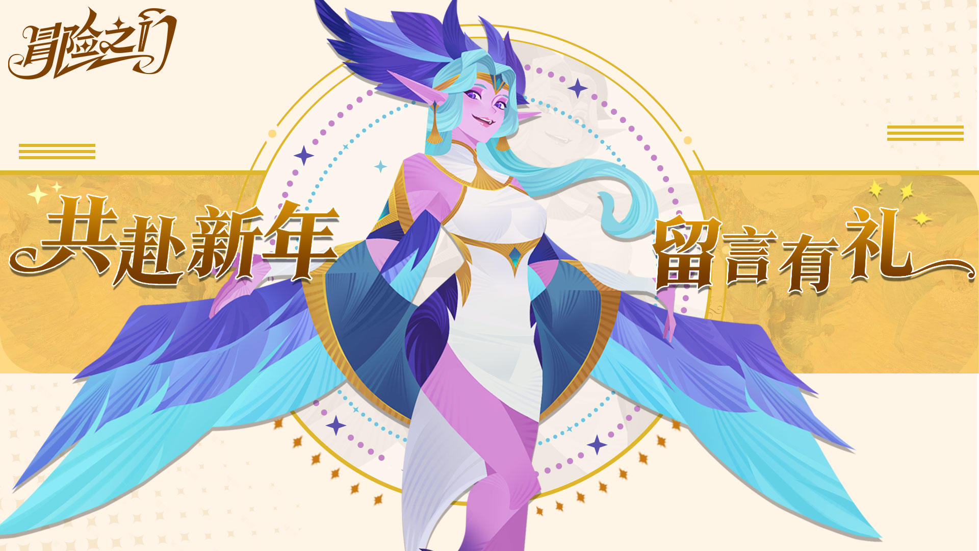 【有奖互动】元旦迎福，好礼相伴！留下你的新年祝福，赢取奖励！