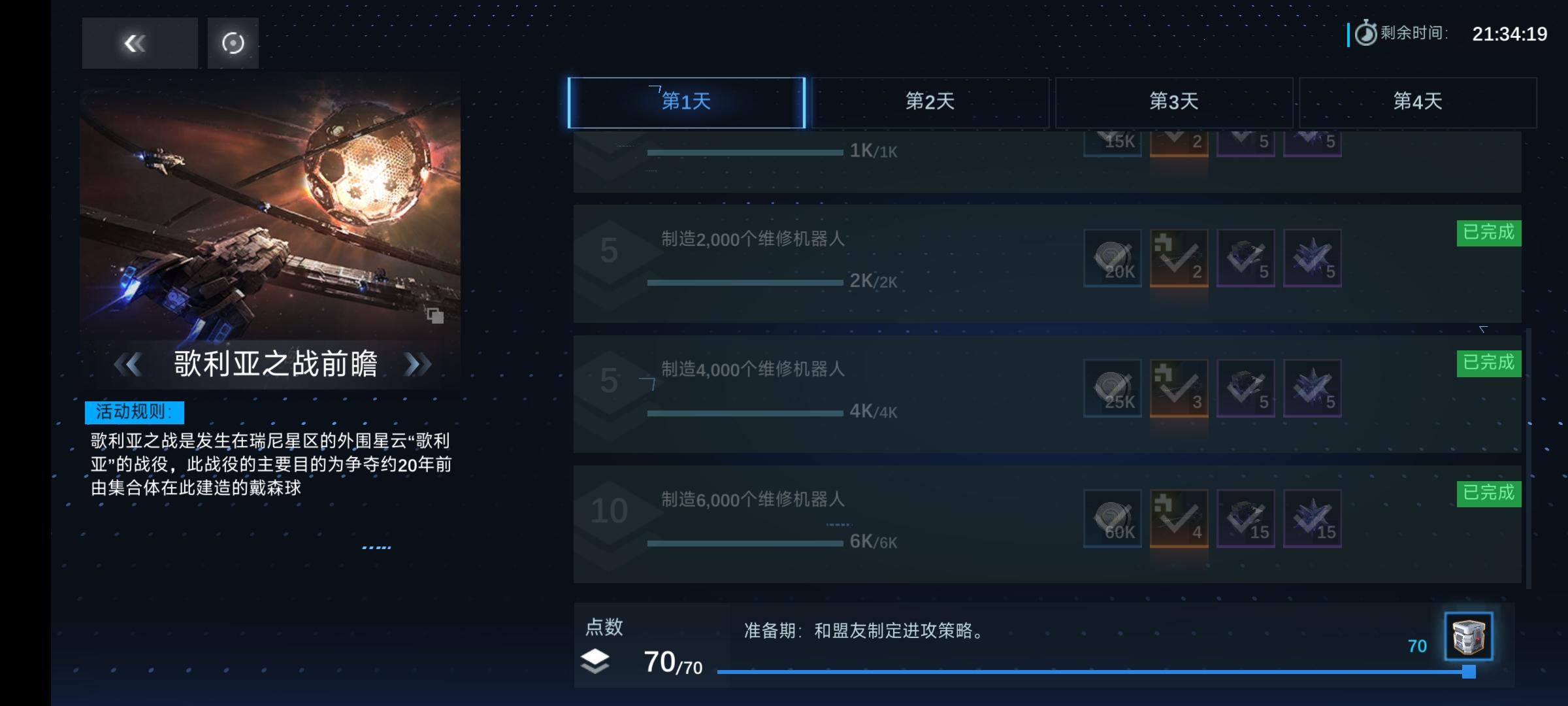 歌利亚之战规则截图及前瞻活动截图截图